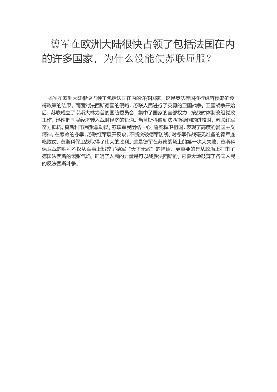 德军在欧洲大陆很快占领了包括法国在内的许多国家_第1页
