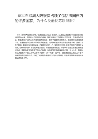 德军在欧洲大陆很快占领了包括法国在内的许多国家