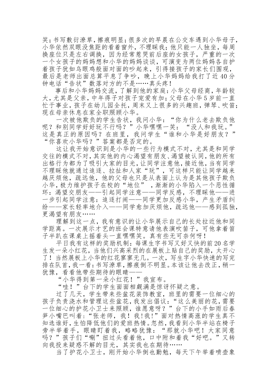 幸福教育叙事文_第2页