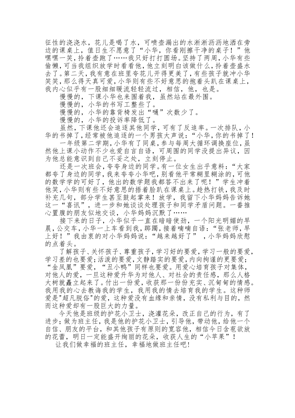 幸福教育叙事文_第3页