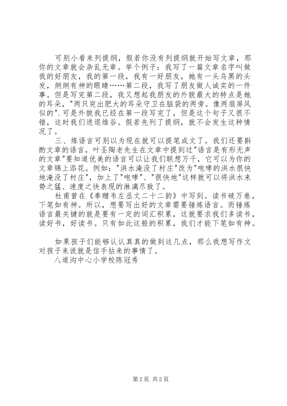 读《怎样写作》有感_第2页