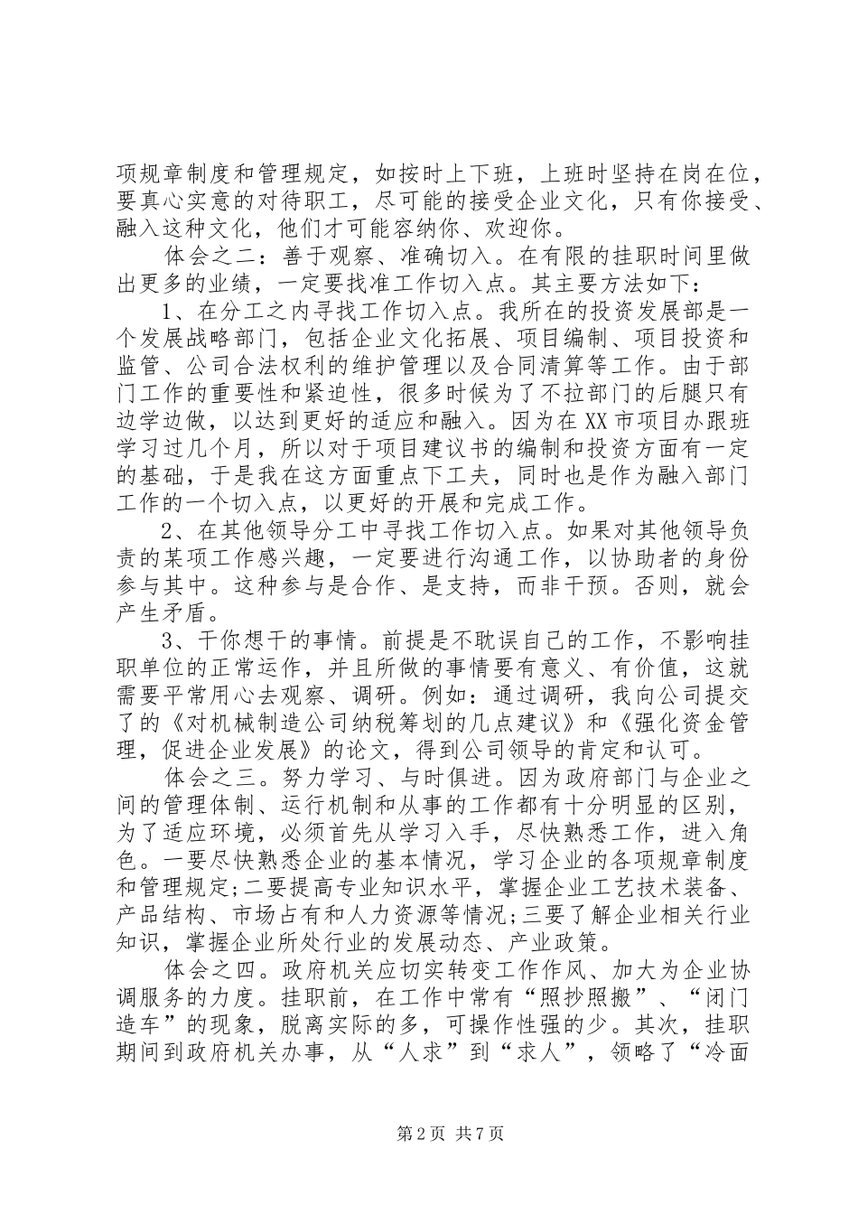 挂职锻炼心得体会20XX年最新_第2页