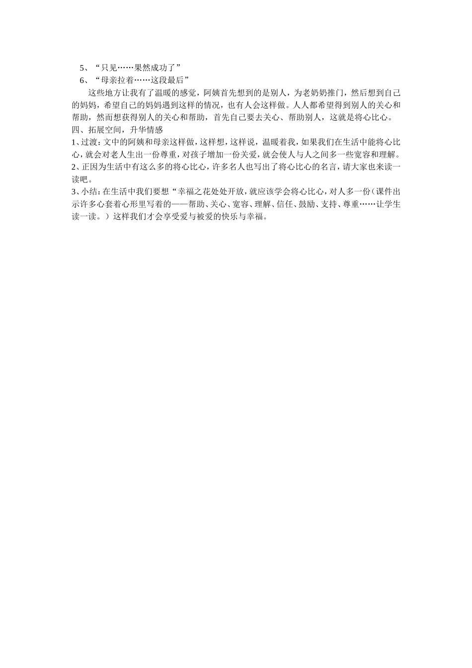 将心比心教案_第2页