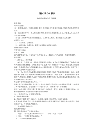 将心比心教案