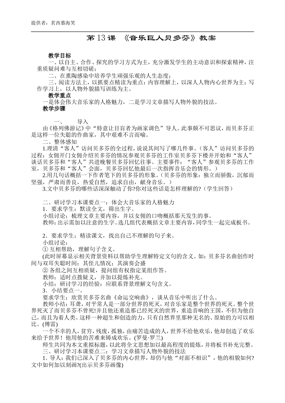 音乐巨人贝多_第1页