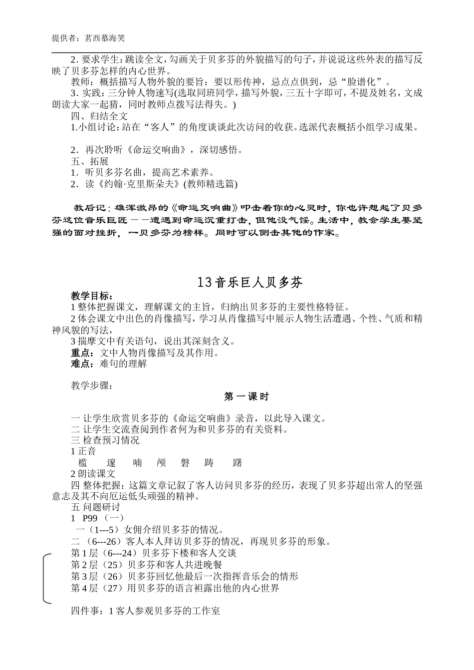 音乐巨人贝多_第2页
