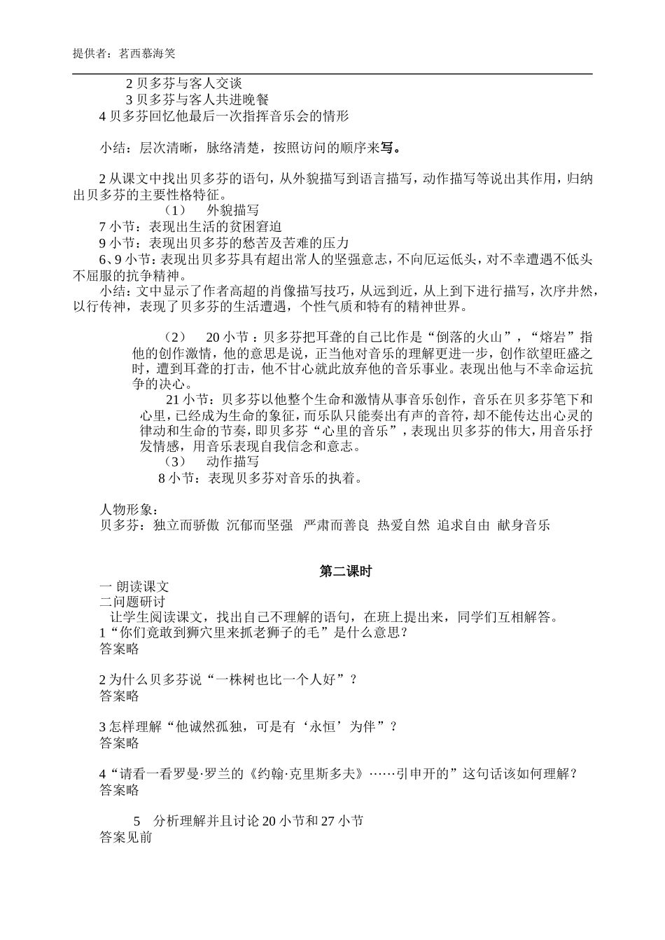 音乐巨人贝多_第3页
