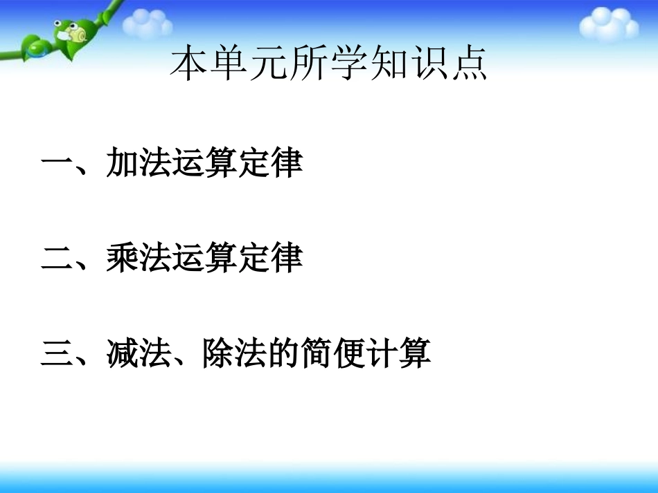 四年级数学下册《第三单元复习》PPT课件(人教版)_第2页