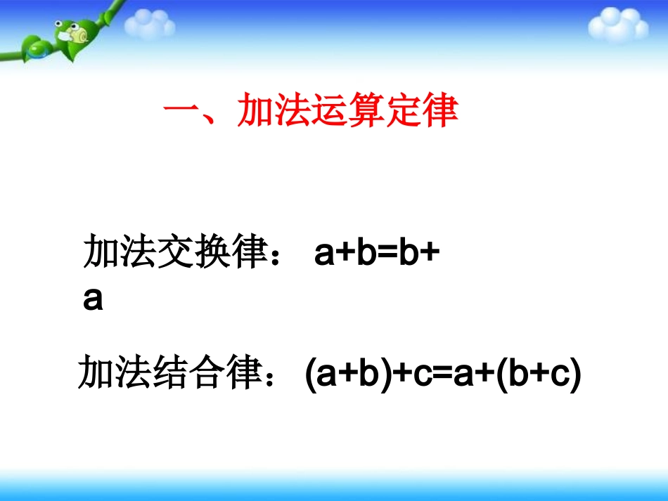 四年级数学下册《第三单元复习》PPT课件(人教版)_第3页