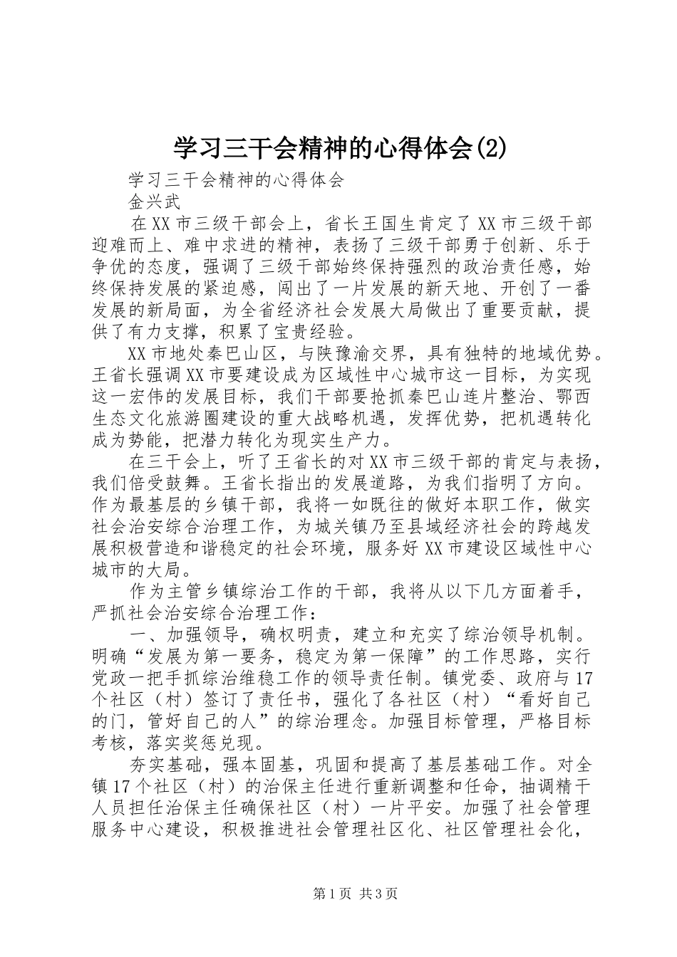 学习三干会精神的心得体会(2)_第1页