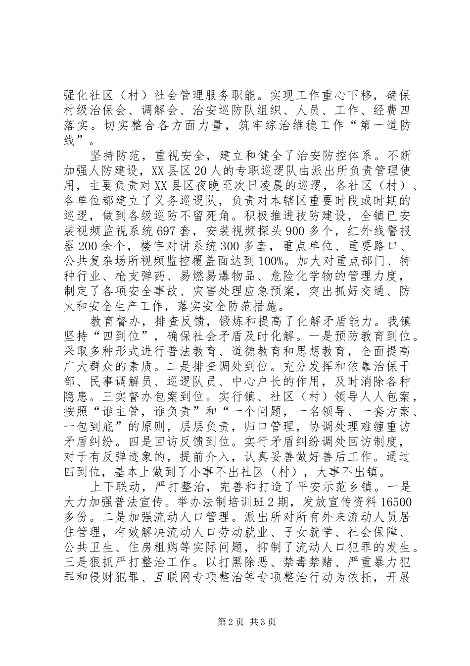 学习三干会精神的心得体会(2)_第2页