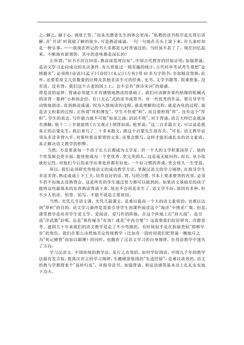 怎样学好语文经验交流_第2页