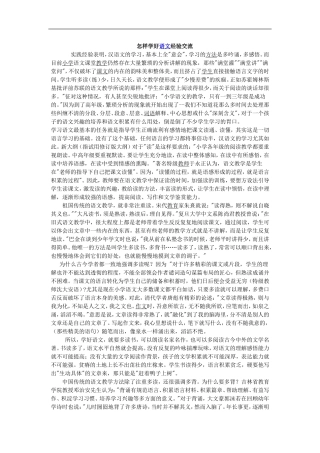 怎样学好语文经验交流