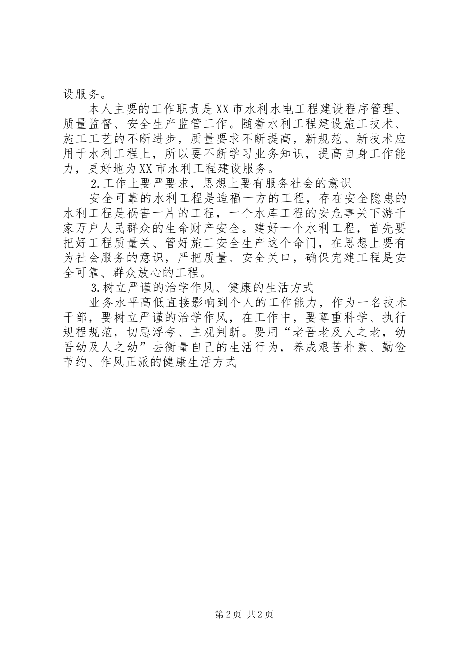 水利部门效能建设心得体会_第2页