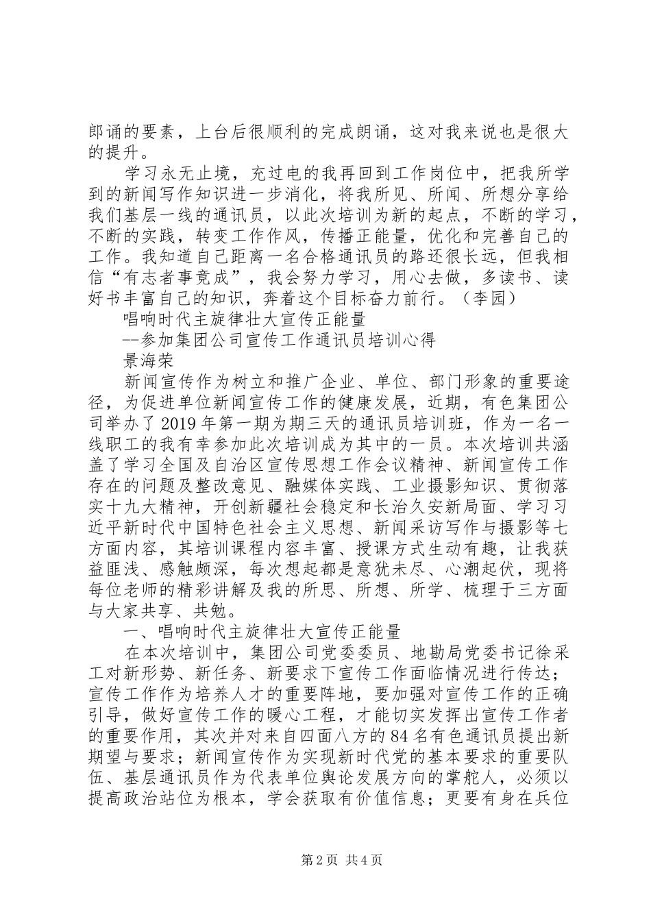 集团公司宣传工作通讯员培训心得体会两则_第2页