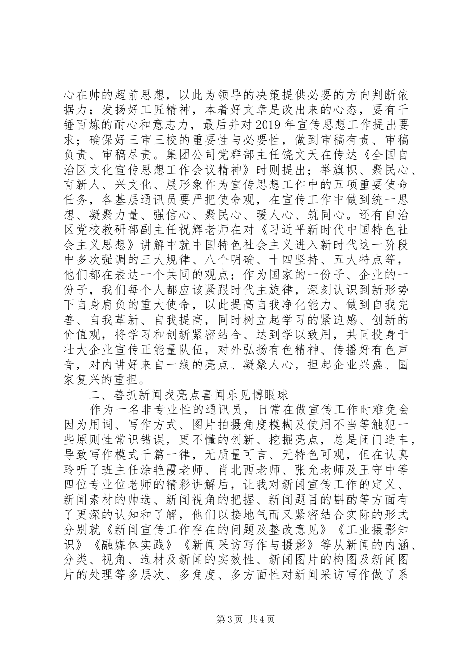 集团公司宣传工作通讯员培训心得体会两则_第3页