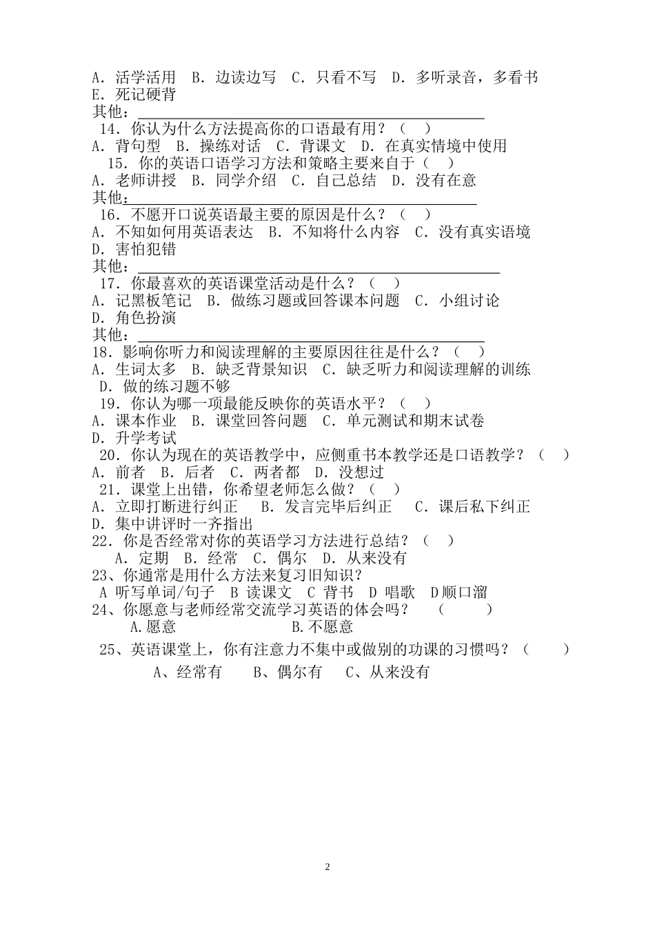 小学生英语学习兴趣调查问卷_第2页