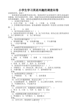 小学生英语学习兴趣调查问卷