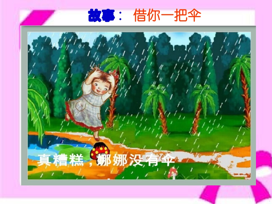 故事《借你一把伞》_第3页