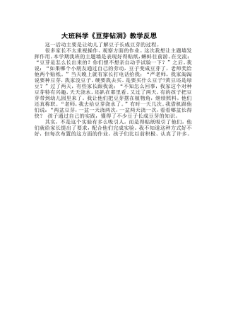 大班科学《豆芽钻洞》