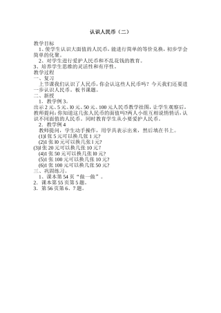 认识人民币（二）