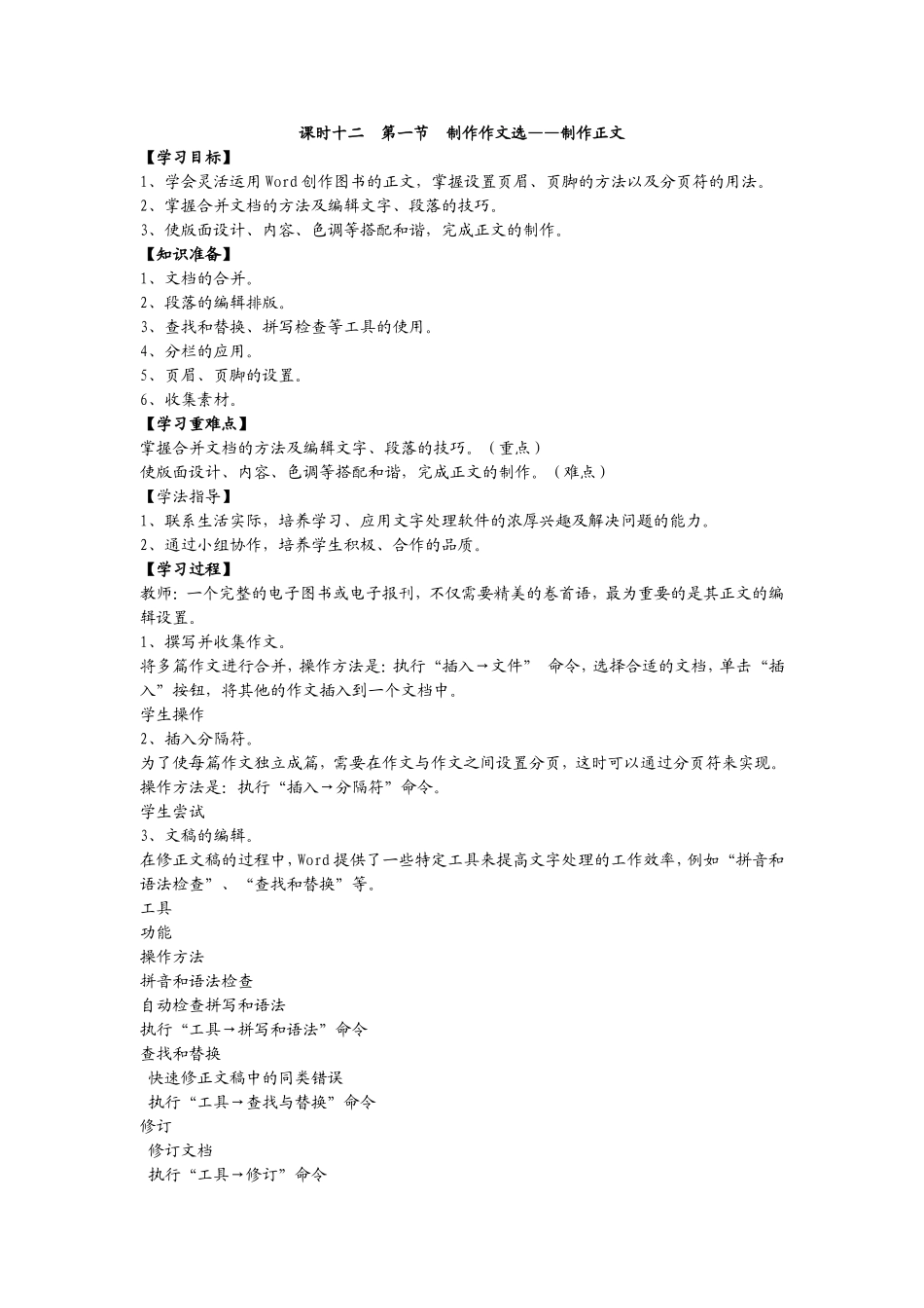 课时十二第一节制作作文选_第1页