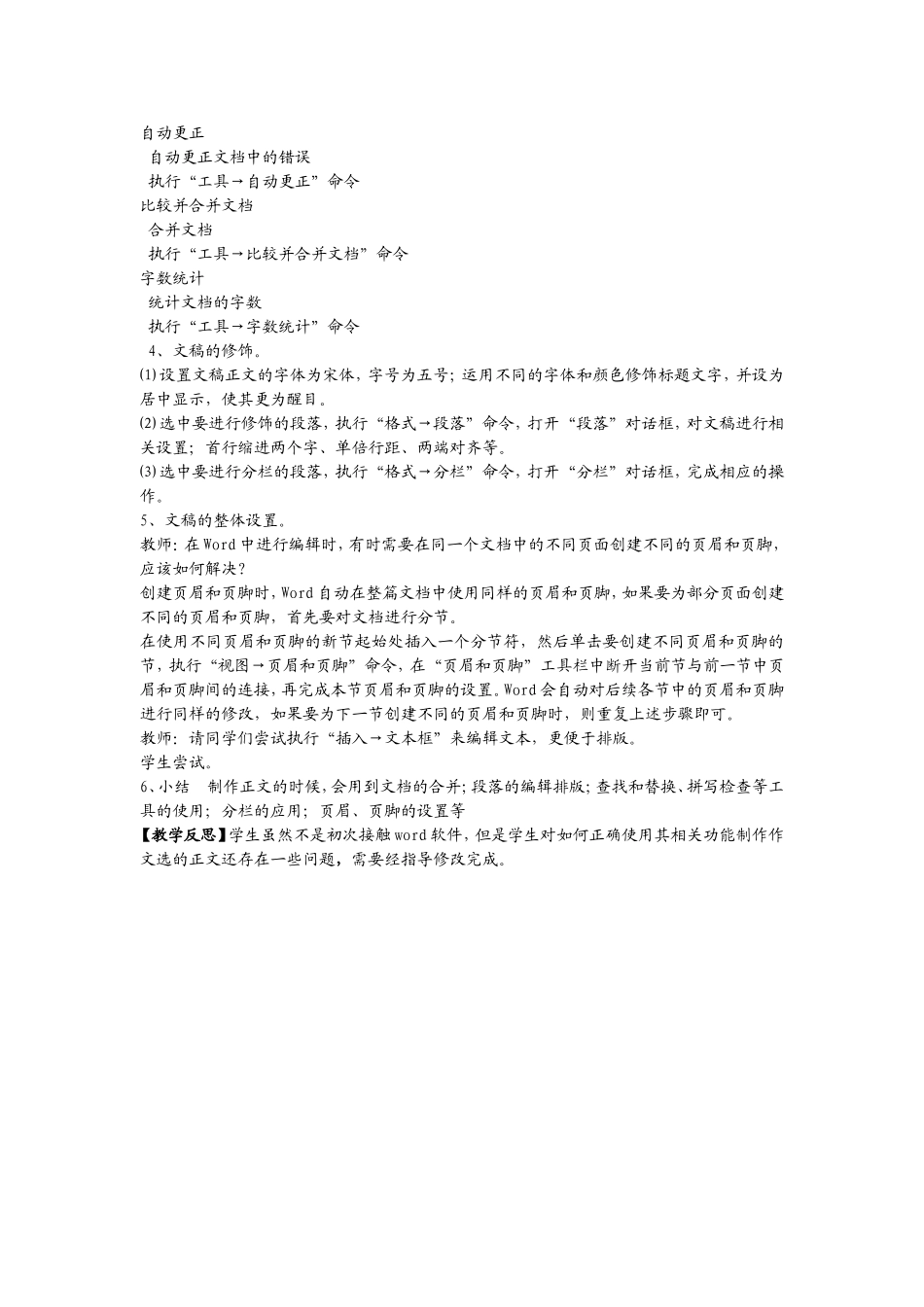 课时十二第一节制作作文选_第2页