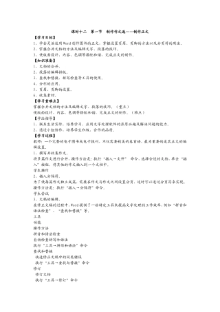 课时十二第一节制作作文选