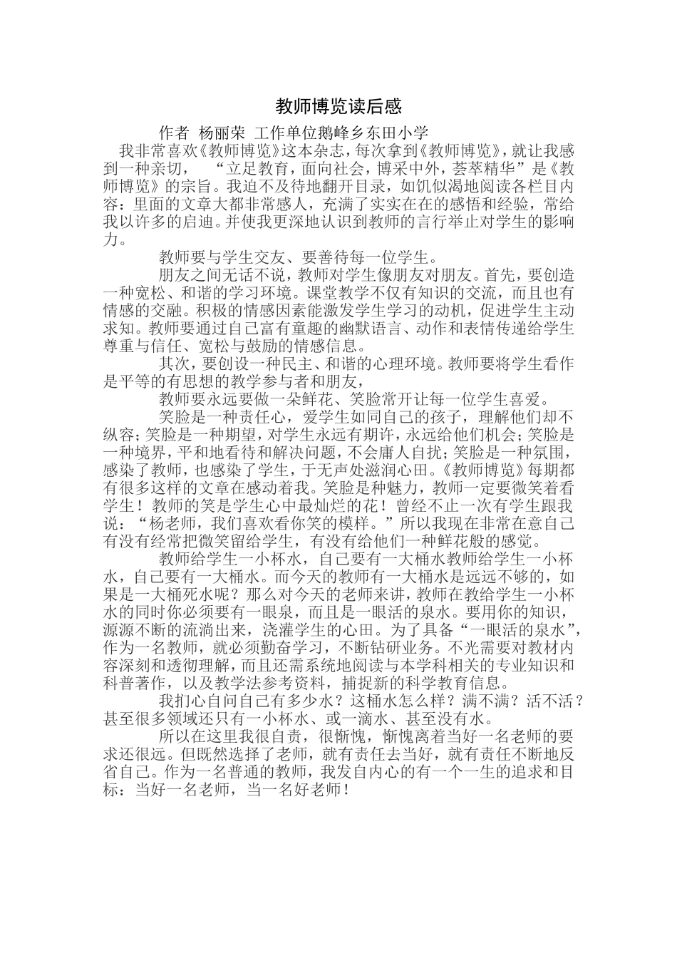 教师博览读后感_第1页