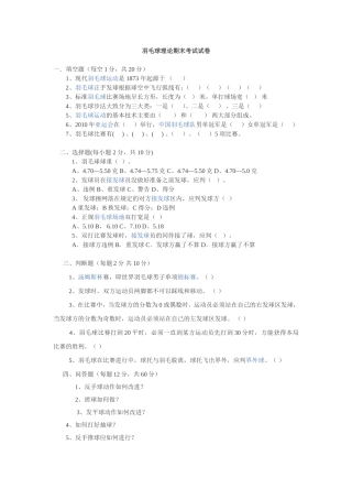 羽毛球理论期末考试试卷