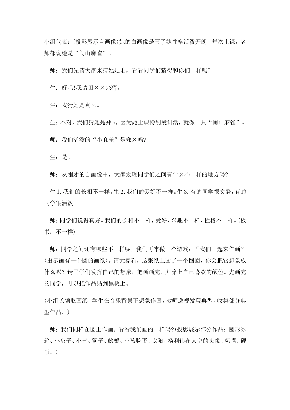 不一样的你我他听课记录_第2页