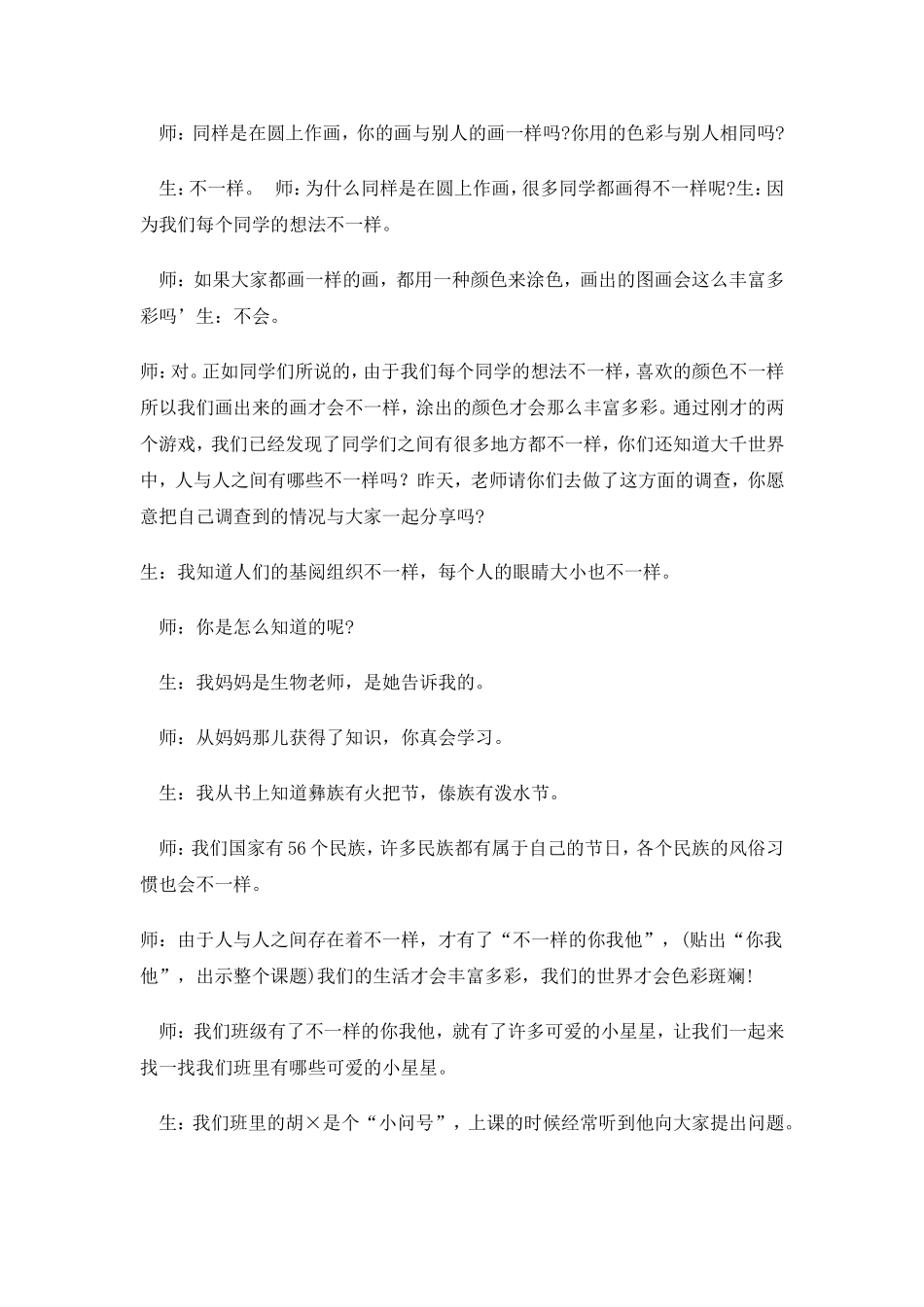 不一样的你我他听课记录_第3页