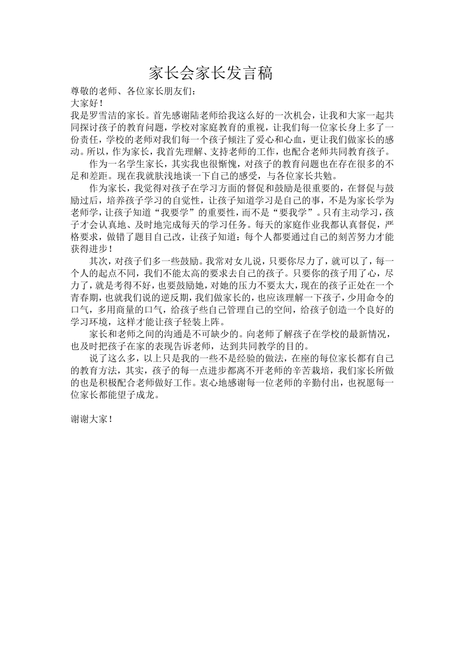 转变学习方式，引导自主学习_第1页