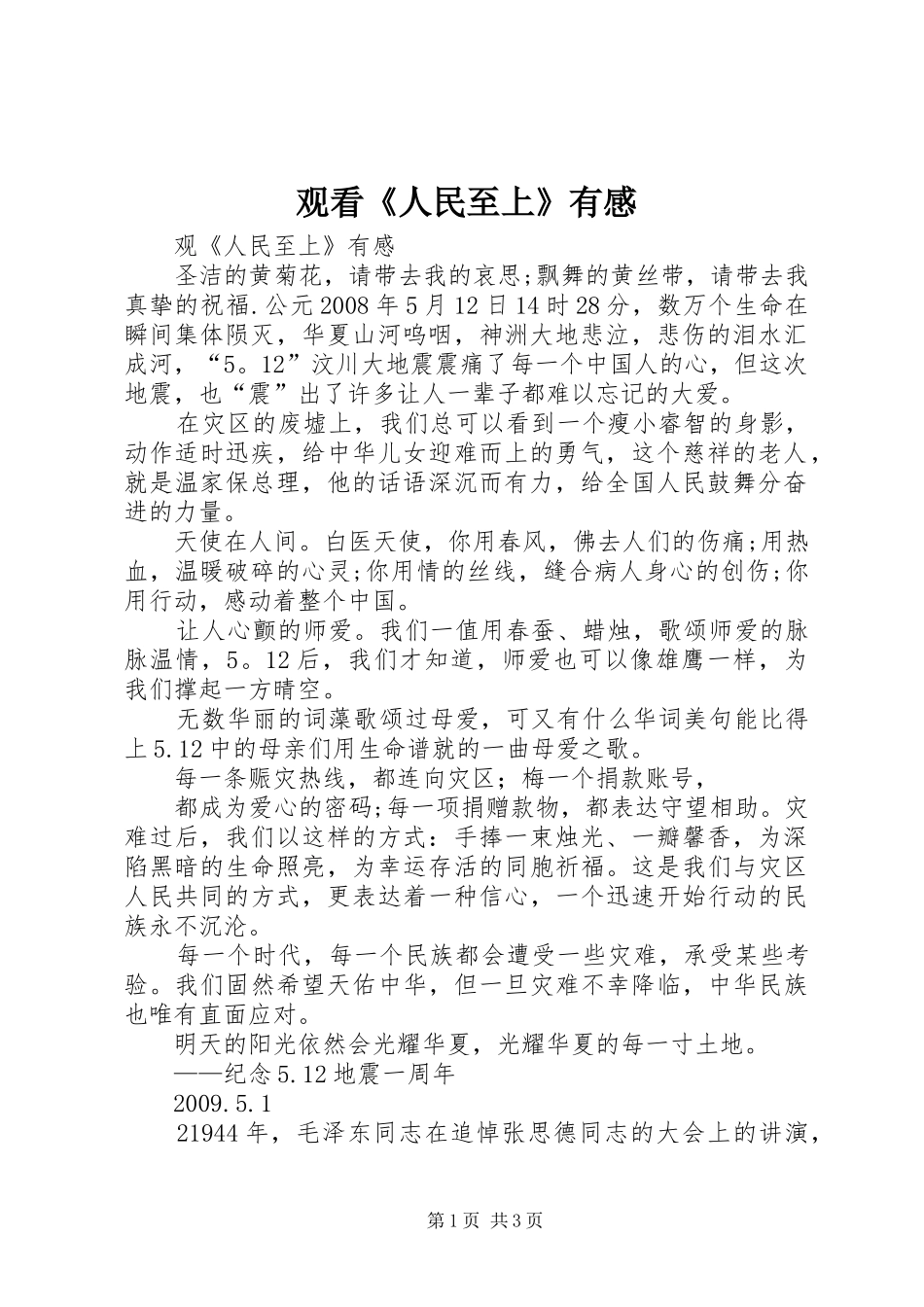 观看《人民至上》有感_第1页
