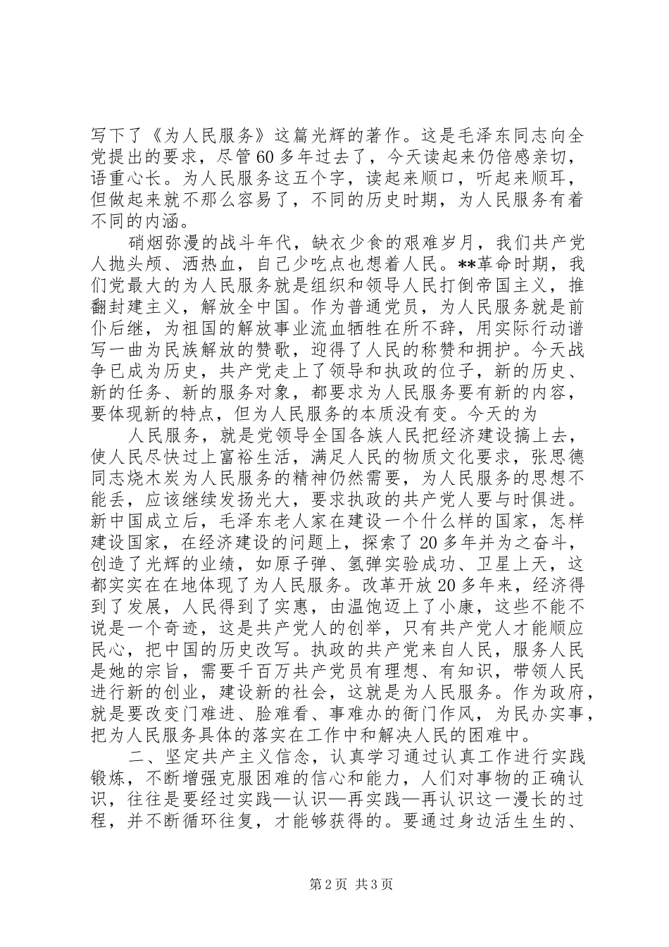 观看《人民至上》有感_第2页