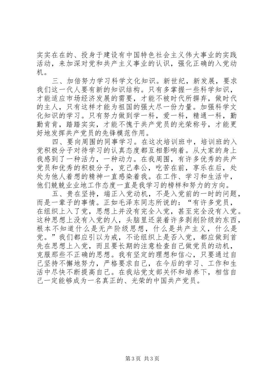 观看《人民至上》有感_第3页