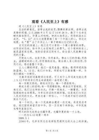 观看《人民至上》有感