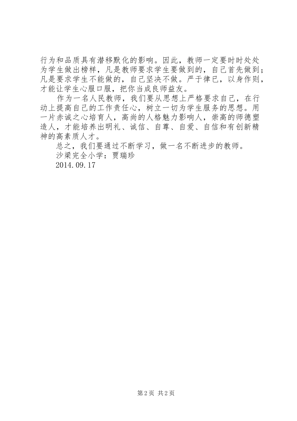 学习常局长的讲话的心得体会_第2页