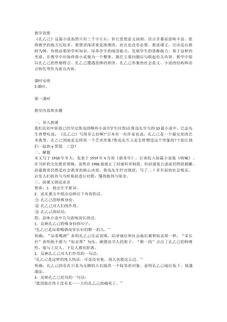 《孔乙己》教案