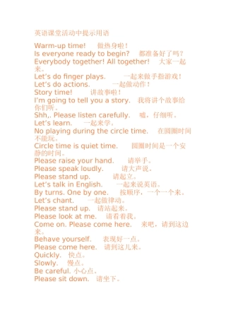 英语课堂活动中提示用语