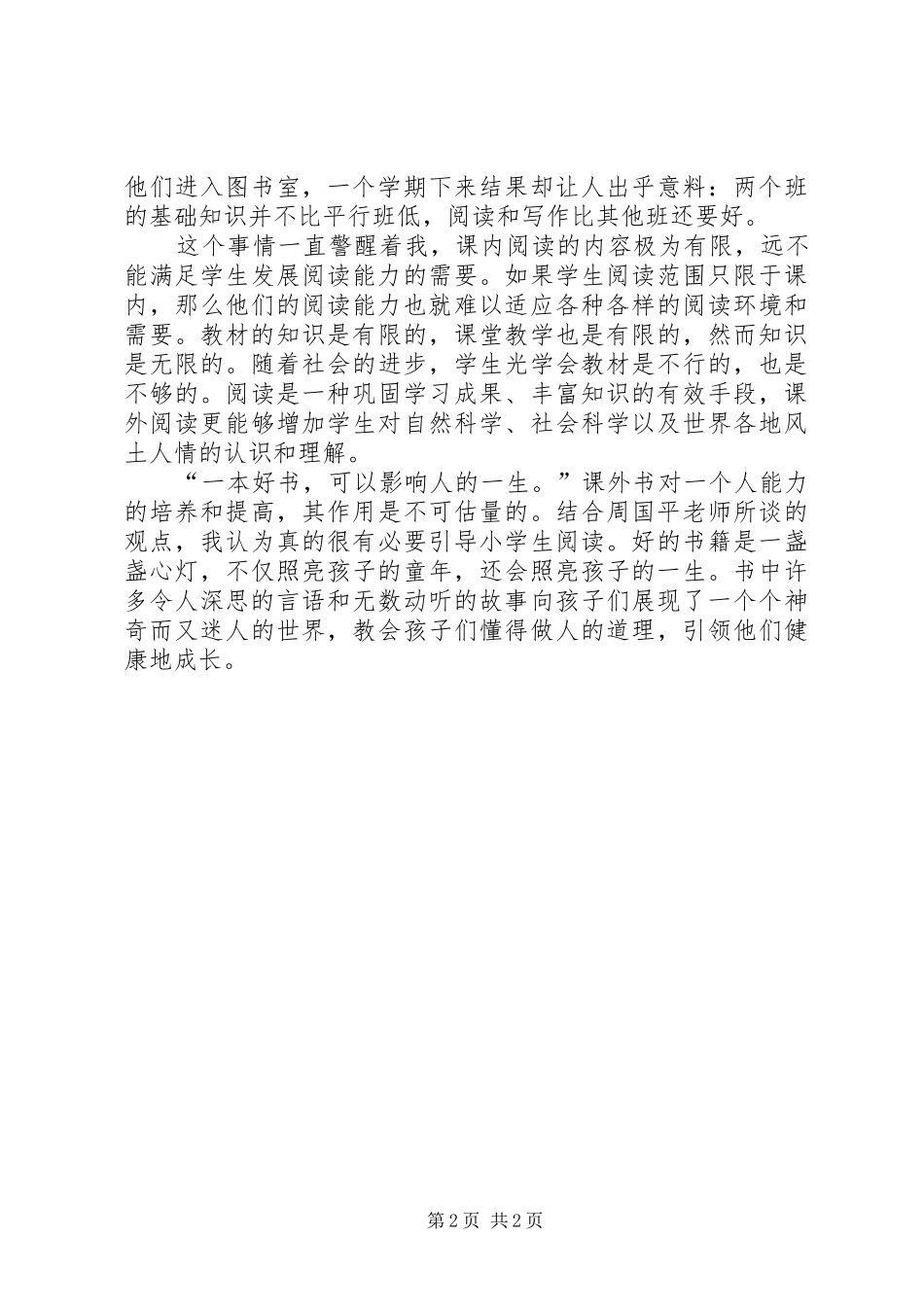 早春六论心得体会2 (4)_第2页