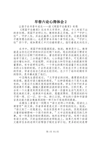 早春六论心得体会2 (4)