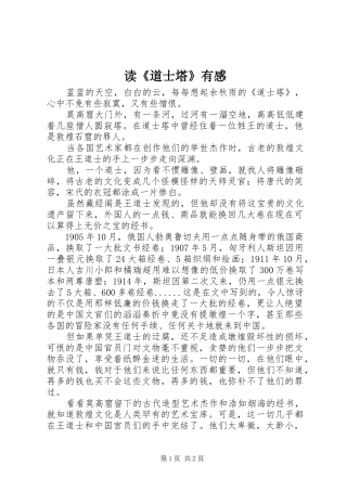 读《道士塔》有感