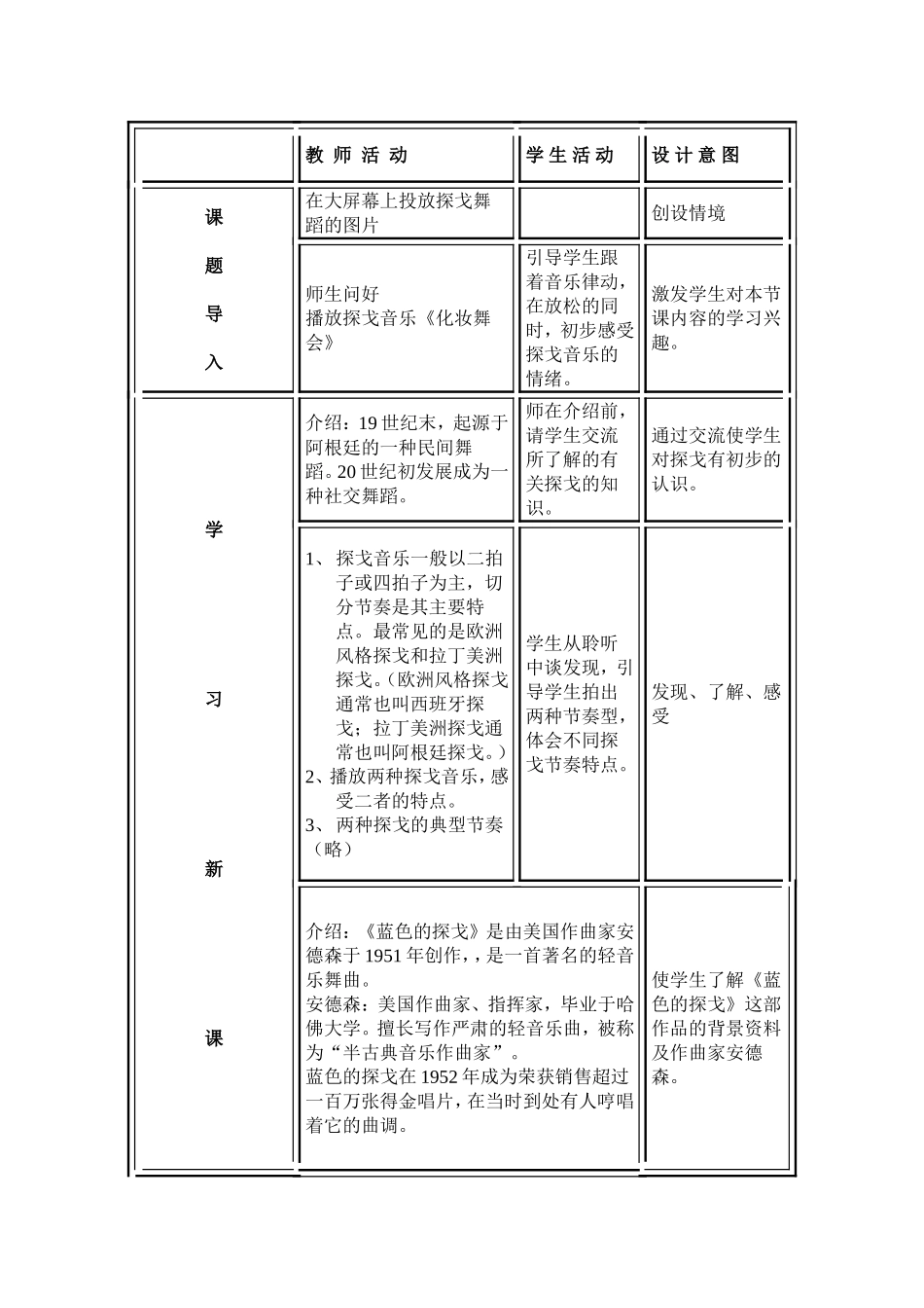 《蓝色的探戈》教学设计_第2页