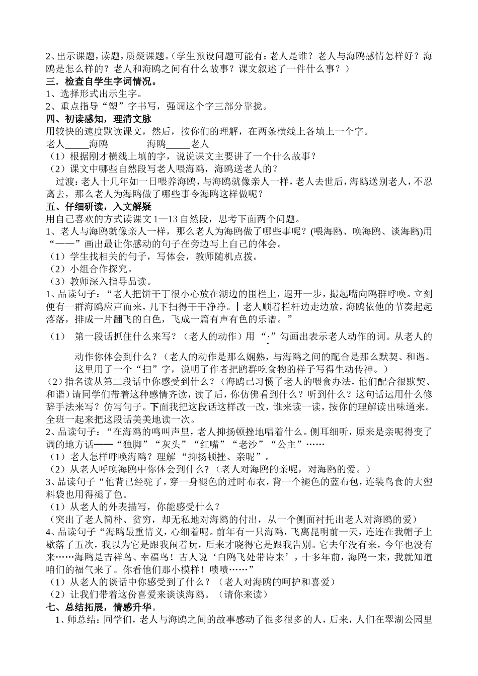 《老人与海鸥》教学设计（郑结枝）_第2页