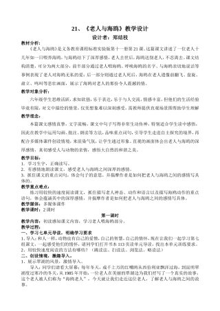 《老人与海鸥》教学设计（郑结枝）
