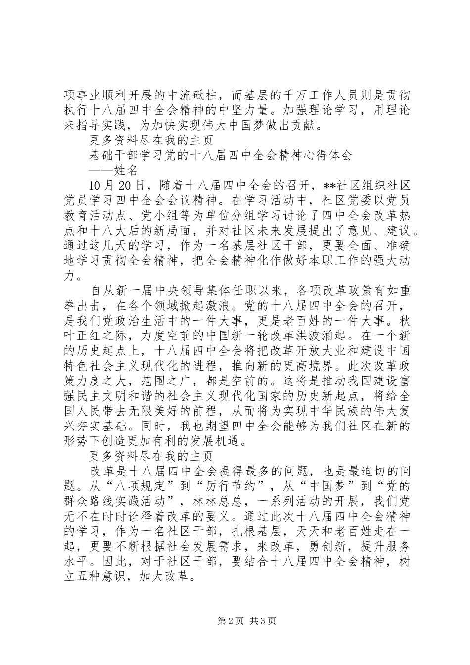 纪检干部学习十八届四中全会精神心得体会_第2页