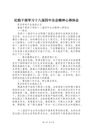 纪检干部学习十八届四中全会精神心得体会