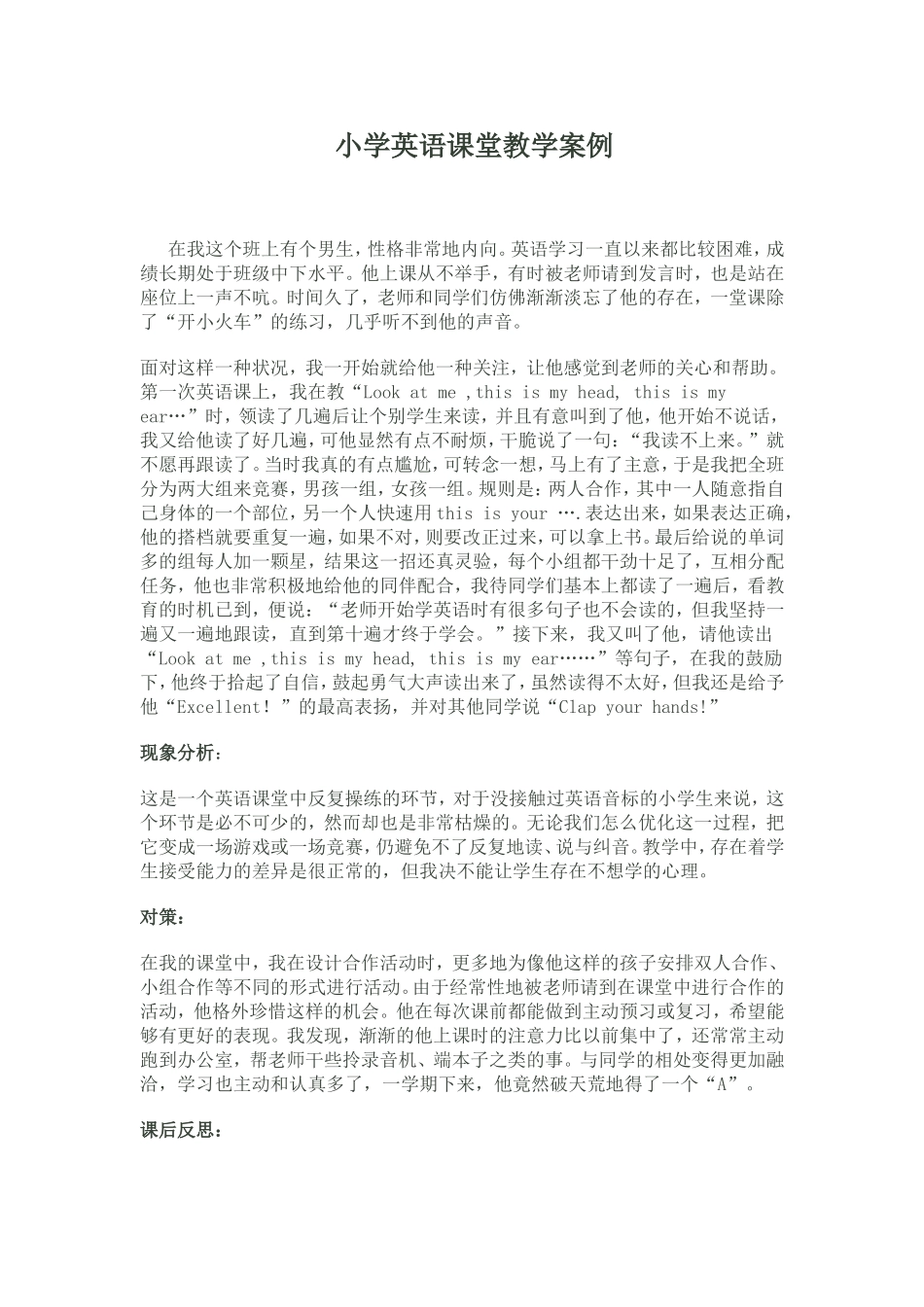 小学英语课堂教学案例_第1页
