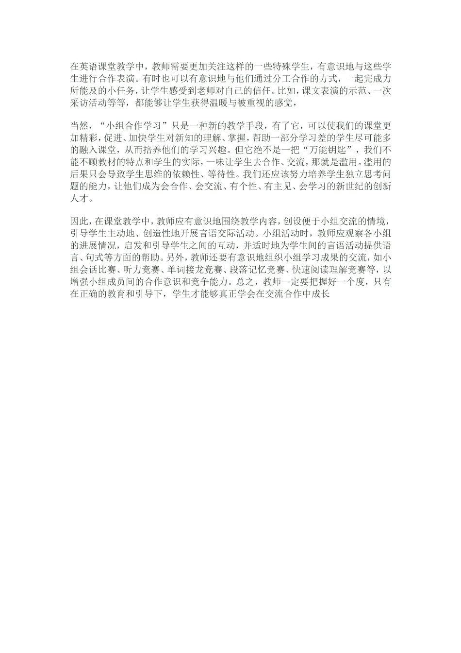 小学英语课堂教学案例_第2页